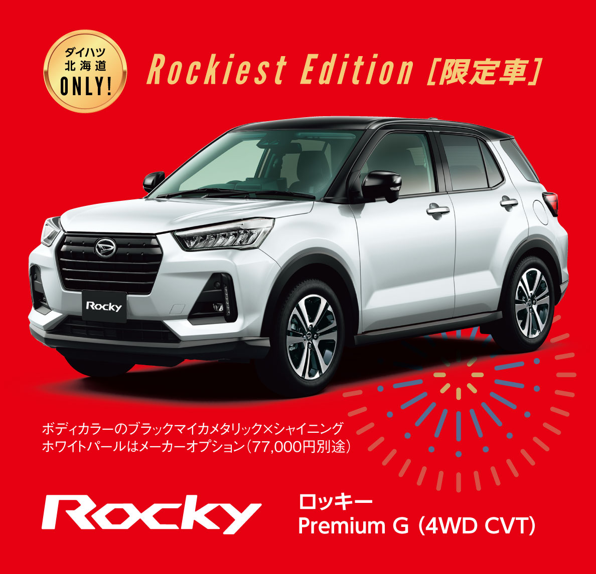 ロッキー